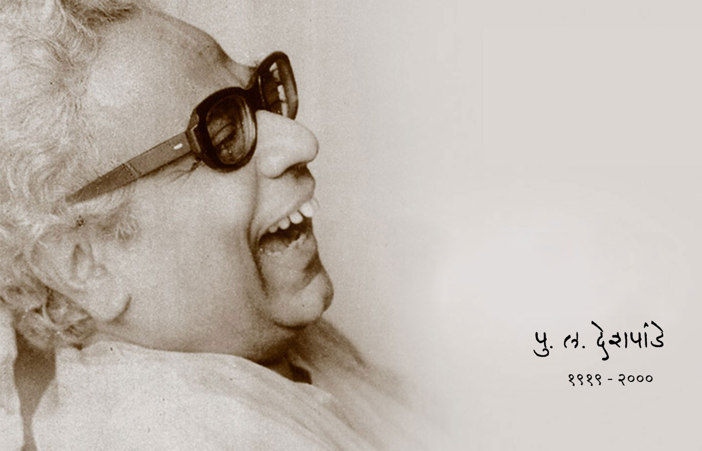 P. L. Deshpande Heritage